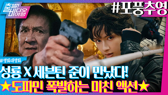 번개처럼 번쩍 나타나 가상 화폐 털고 가는 그림자를 추격하라! 클립