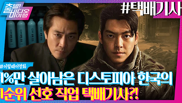 9월 7일은 '푸른 하늘의 날' 가을 하늘을 누비는 영화들 ┃<에어로너츠>, <택배기사> 클립