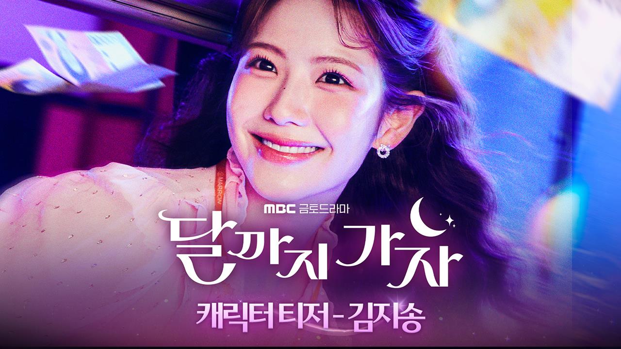 [캐릭터티저_김지송] 질러라 질러! 욜로 MZ 김지송 클립