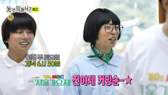 놀면 뭐하니?  297회 예고