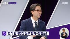 MBC 100분 토론 1115회