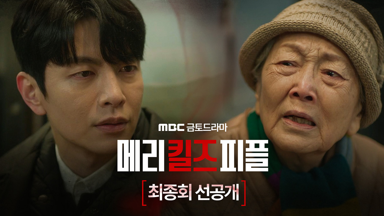 [최종회 선공개] 