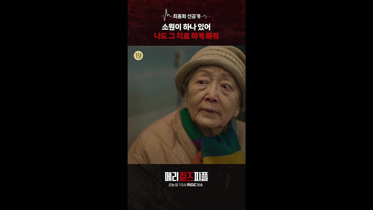 [쇼츠] 최종회 선공개 