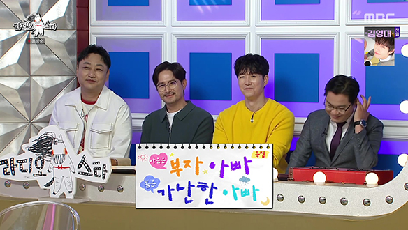 ‘(마음은) 부자 아빠, (몸은) 가난한 아빠’ 특집 (with 김수용, 임형준, 심형탁, 김인만)