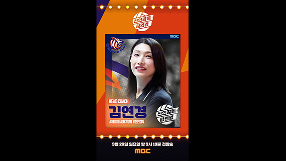 [신인감독 김연경] 선수 카드 라인업 클립