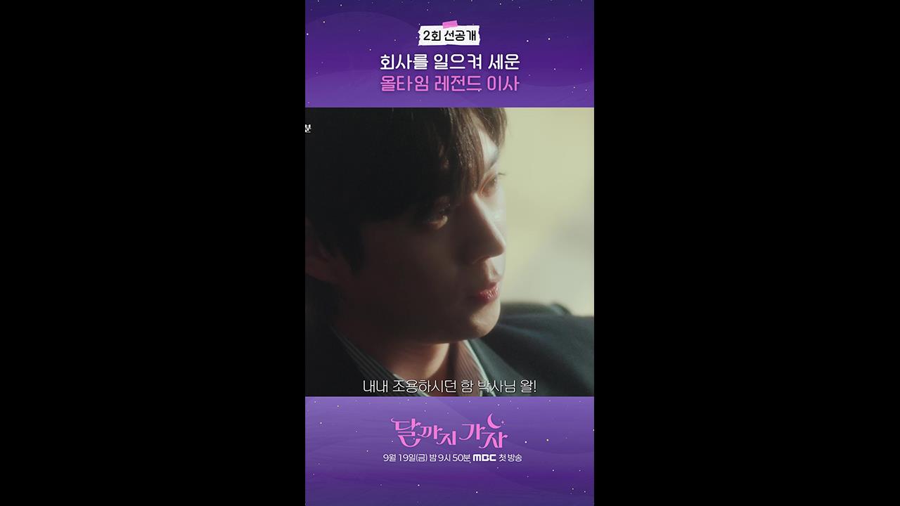 [쇼츠] 2회 선공개 클립