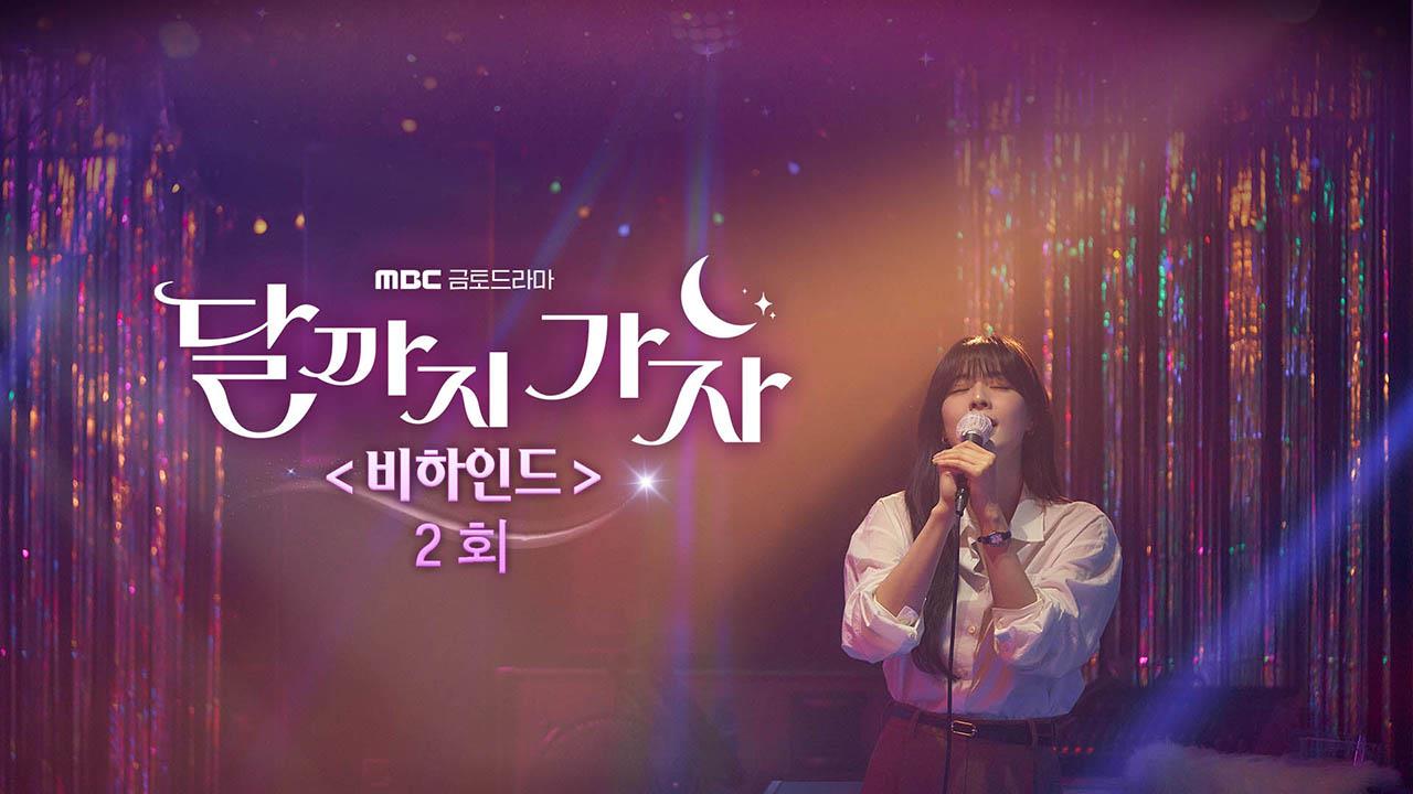 [2회 비하인드] 언제나 신난 '무난이들' 뒷이야기 속으로! 클립