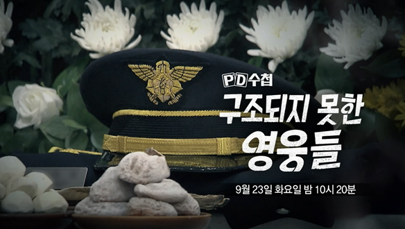 PD 수첩