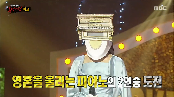 복면가왕 1820회 예고