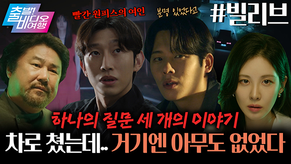 믿는대로 보이는 신박한 옴니버스 스낵무비 클립