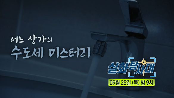 실화탐사대 330회 예고