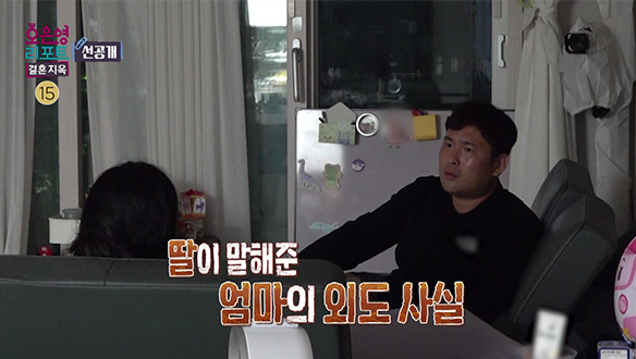 [선공개] 아내가 도덕적인 잘못을 저질렀다?! 클립