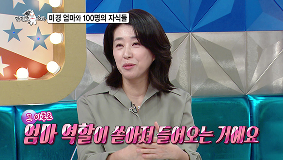 [선공개] 미경 엄마와 100명의 자식들 클립