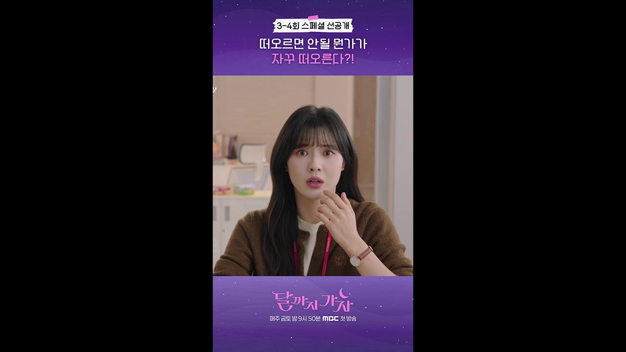 [쇼츠] 3-4회 선공개 클립