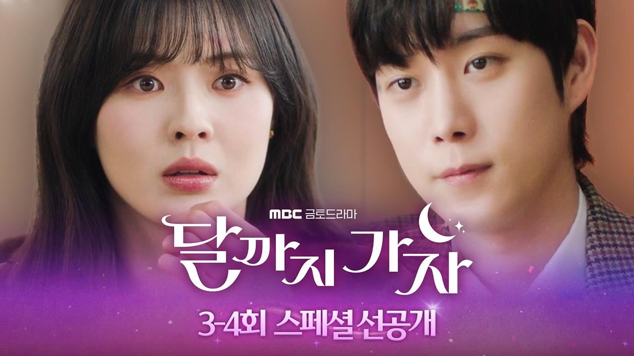 [3~4회 스페셜 선공개] 이선빈X김영대, 떠오르면 안될 뭔가가 자꾸 떠오른다?! 클립