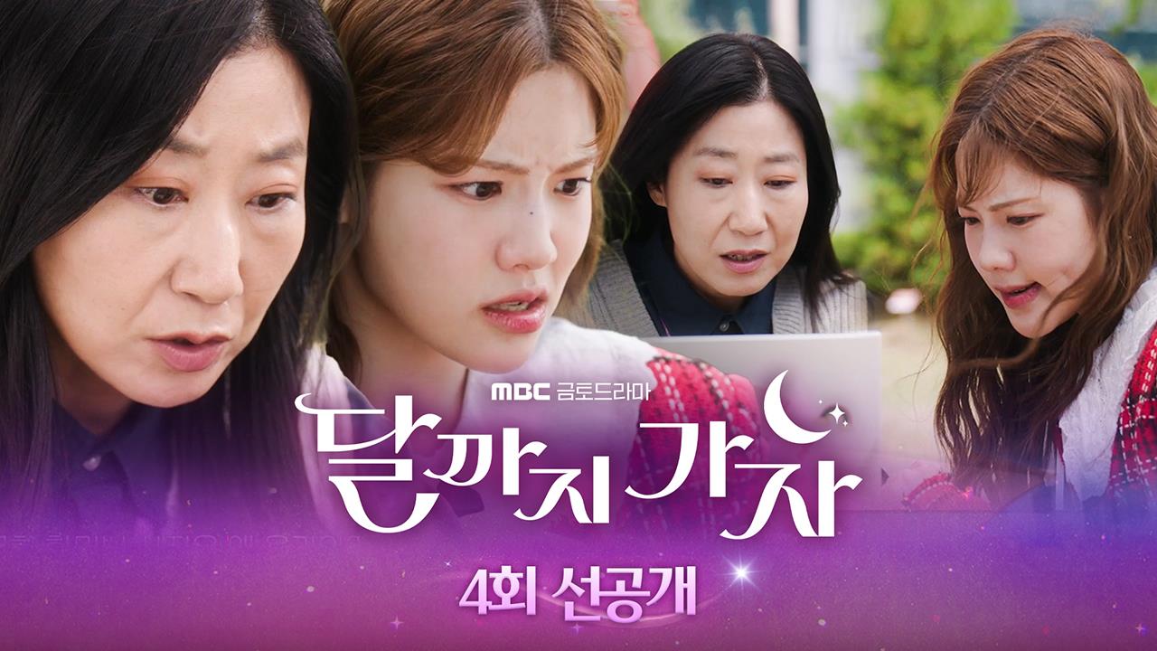 [4회 선공개] 라미란이 요즘 애들이랑 인터넷에서 싸우는 법  클립