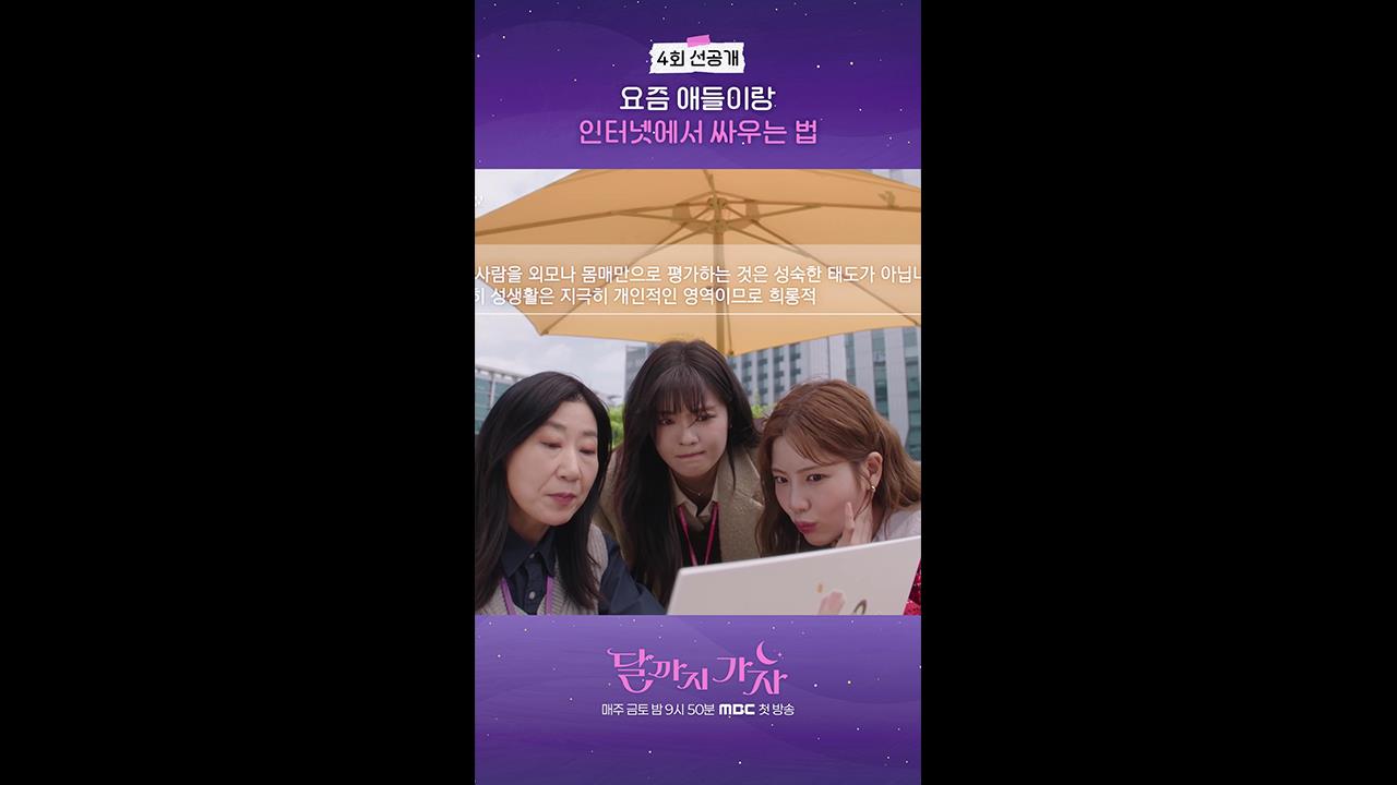 [쇼츠] 4회 선공개 클립