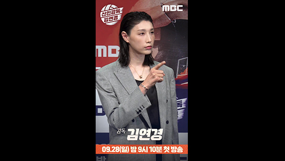[신인감독 김연경 제작발표회] 김연경 포토타임 클립