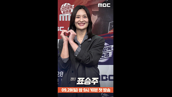 [신인감독 김연경 제작발표회] 표승주 포토타임 클립