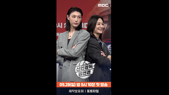 [신인감독 김연경 제작발표회] 김연경X표승주 포토타임 클립