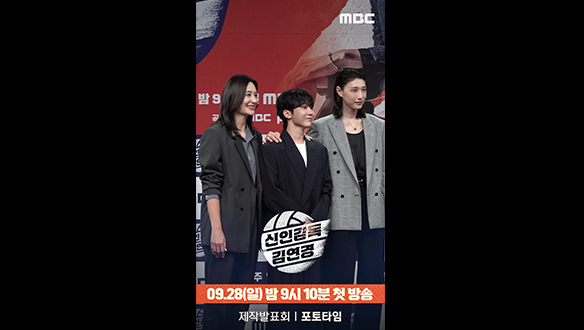 [신인감독 김연경 제작발표회] 김연경X부승관X표승주 포토타임 클립