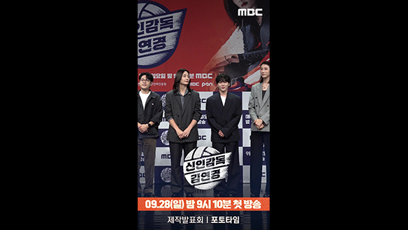 [신인감독 김연경 제작발표회] 전체 포토타임 클립