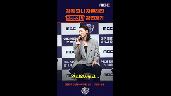 [신인감독 김연경] 제발회 큐앤에이_감독 되니 차분해진 식빵언니 클립