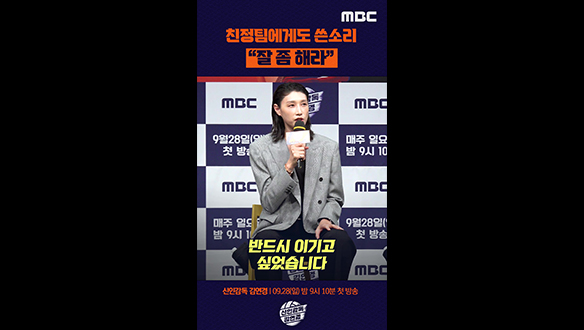 [신인감독 김연경] 제발회 큐앤에이_친정팀에게 쓴소리 클립