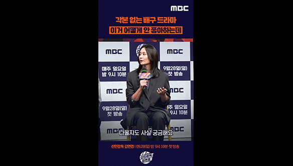 [신인감독 김연경] 제발회 큐앤에이_각본없는드라마 클립