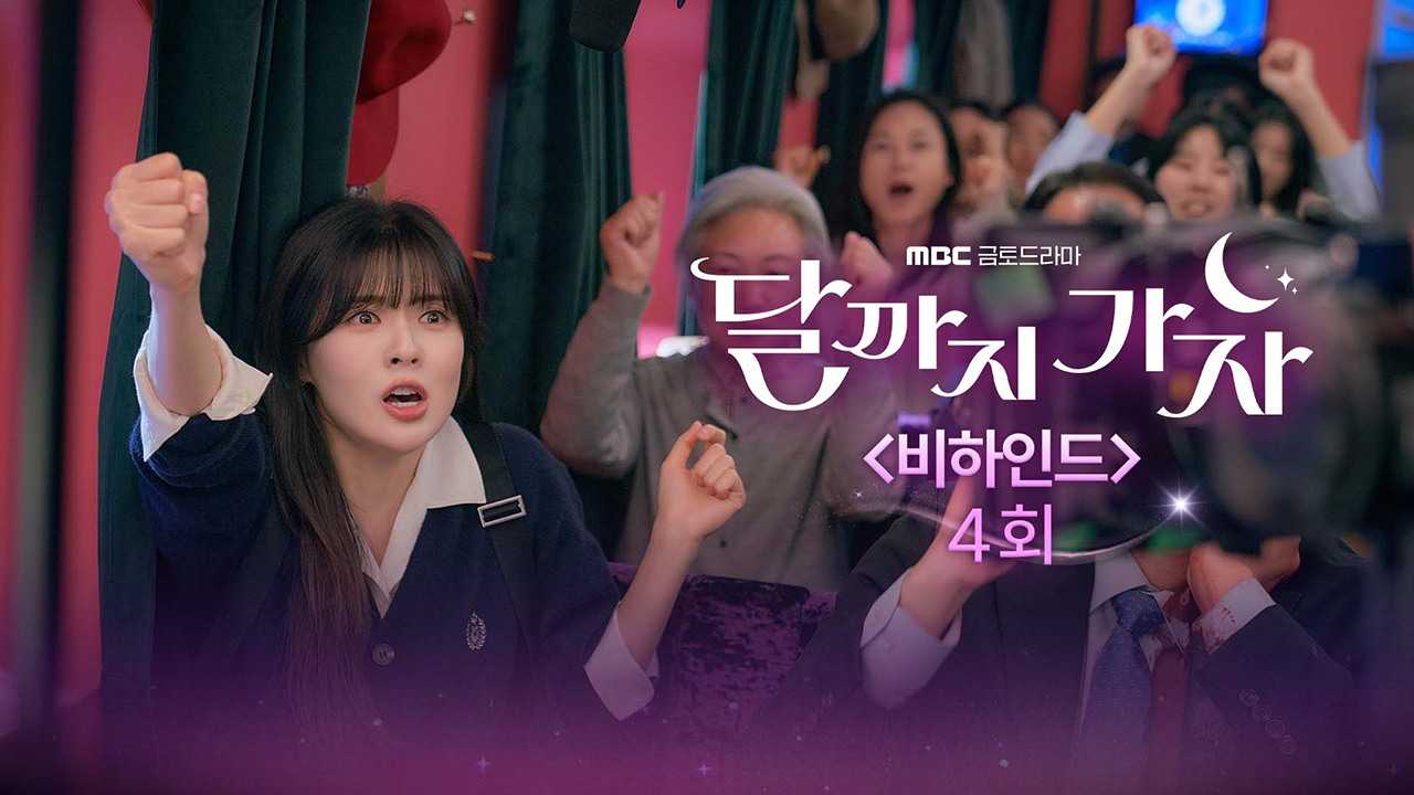 [4회 비하인드] 코인열차 탄 이선빈, 김영대 마음까지 사로잡다?!? 클립