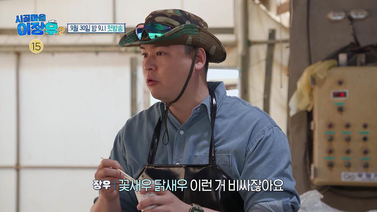 [선공개] 이 시기에만 먹을 수 있는 별미 제철 생새우 먹으러 왔장우 클립