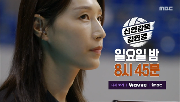 신인감독 김연경 2회 예고