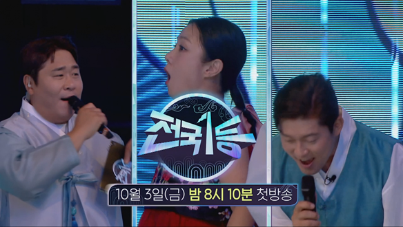 전국1등 1회 예고