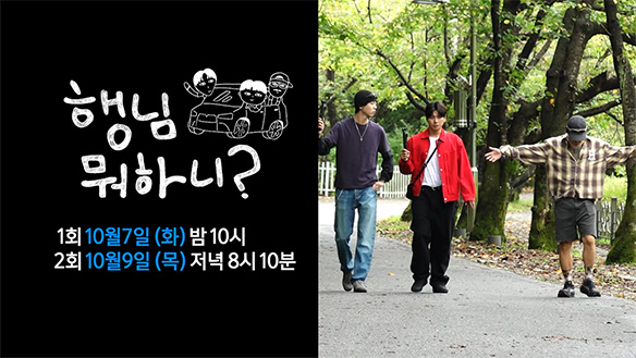 놀면 뭐하니?  외전1회 예고