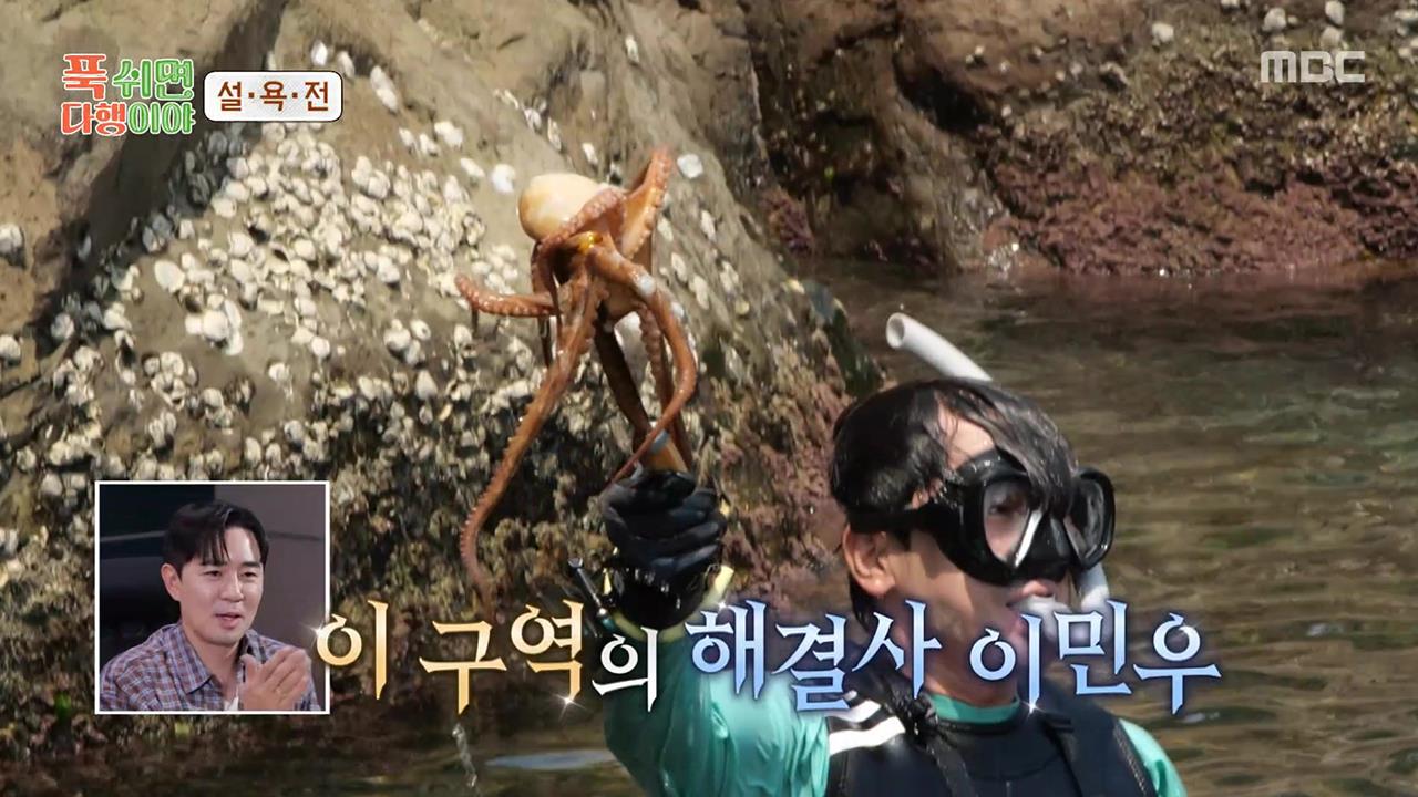 [푹 쉬면 다행이야] 이 구역의 해결사 이민우