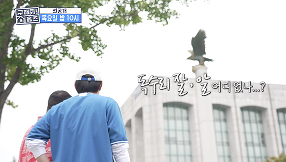 [선공개] 고연전? 연고전? 독수리 잘·알 나연과의 연대 임장! 클립