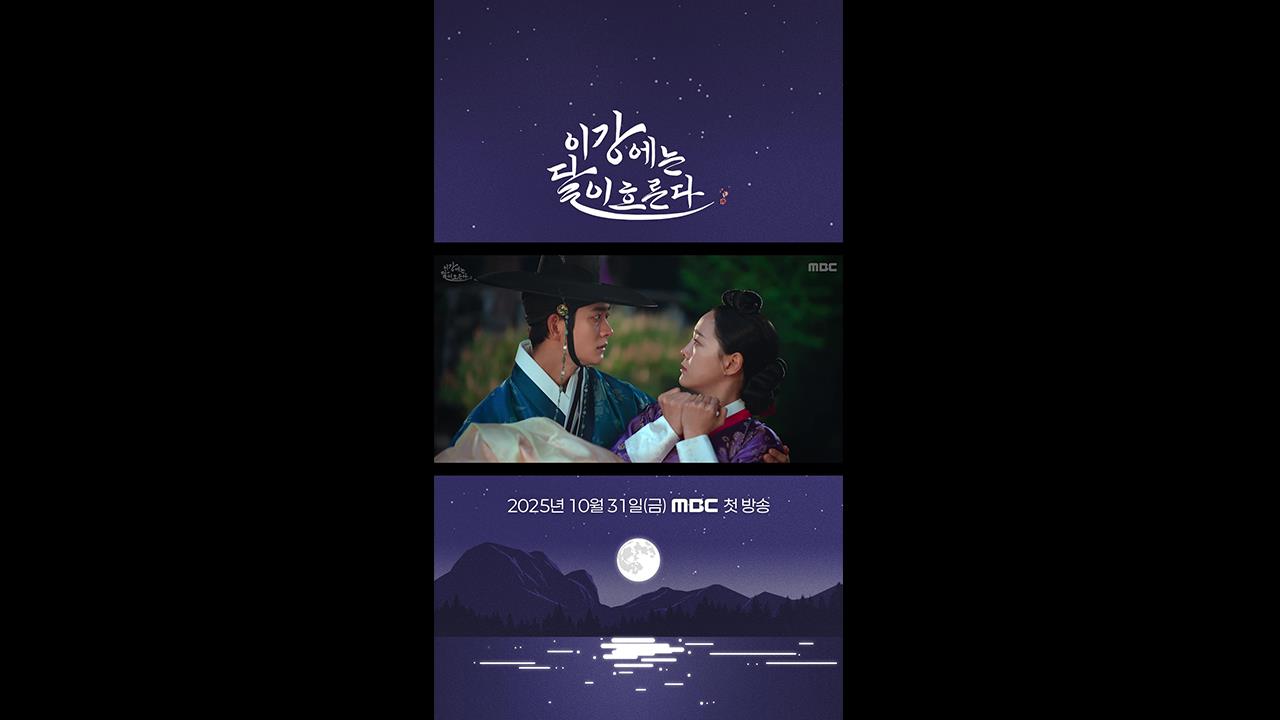 [쇼츠] 달이흐른다 클립