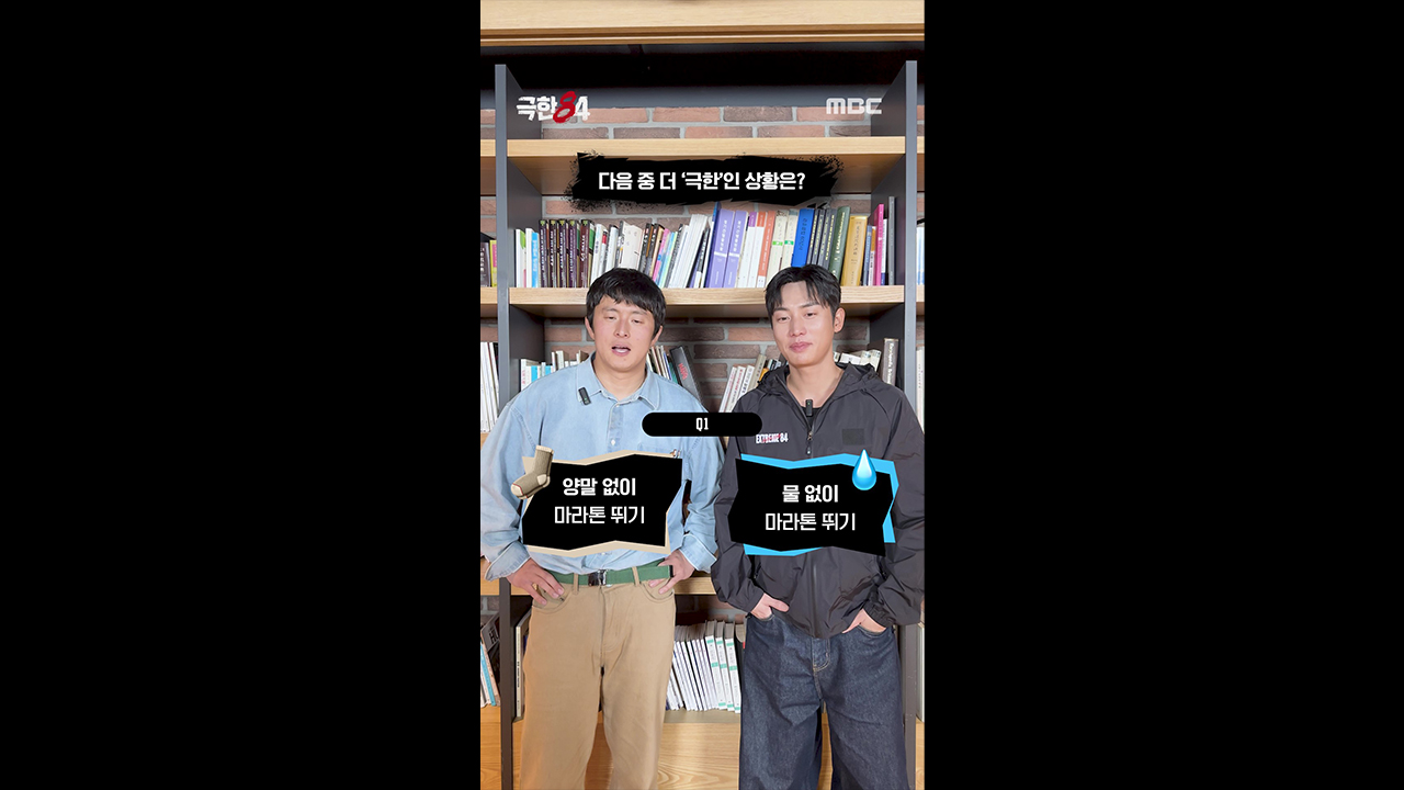 [쇼츠] 극한84 밸런스 게임 클립