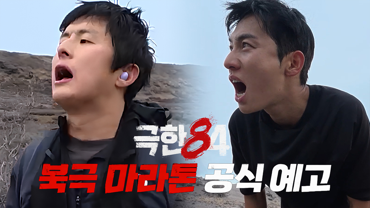 극한의 끝, 북극 마라톤 공식 예고 클립