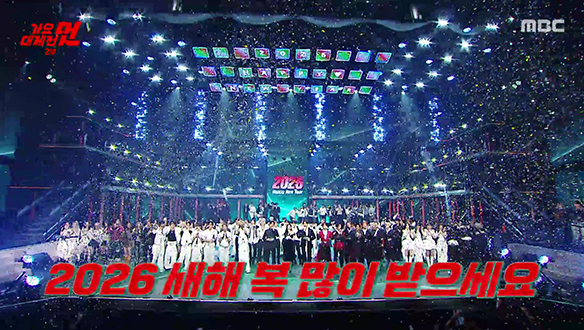 2025 MBC 가요대제전 2부