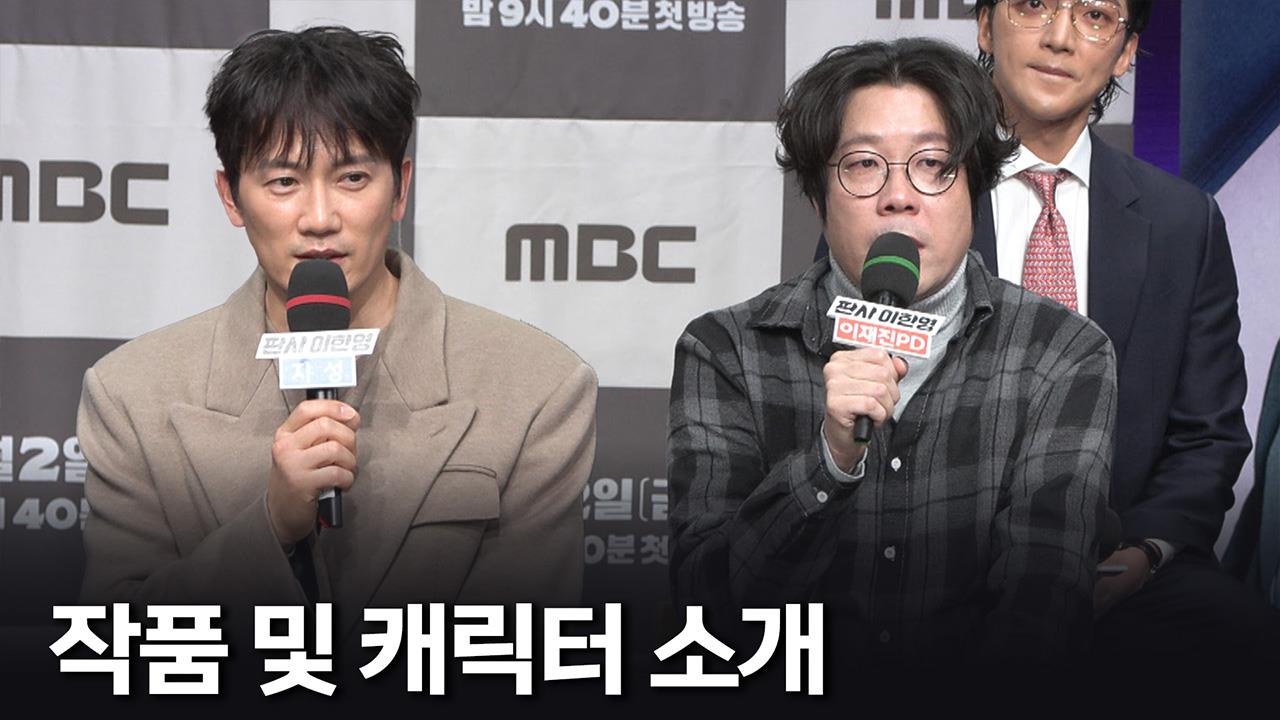 [제작발표회] 작품 및 캐릭터 소개 클립