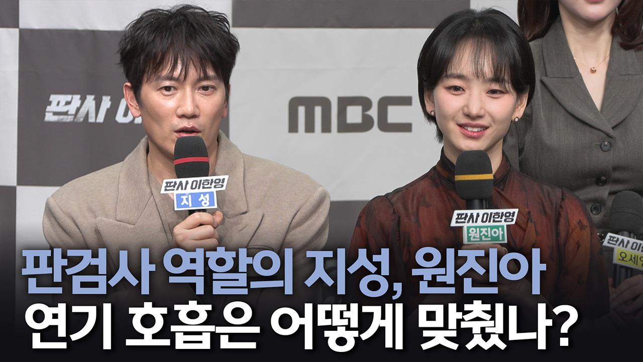 [제작발표회] 연기 호흡은 어떻게 맞췄나? 클립