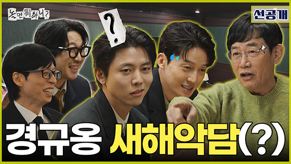 [선공개] 예능 시한부 환자(?) 허경환의 토크 적신호🚨 이경규, 새해 덕담을 빙자한 예능 시한부 선고