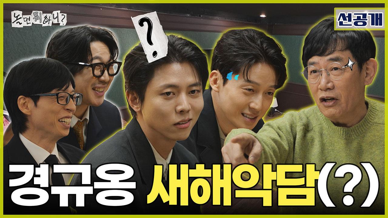 [선공개] 예능 시한부 환자(?) 허경환의 토크 적신호🚨 이경규, 새해 덕담을 빙자한 예능 시한부 선고 클립