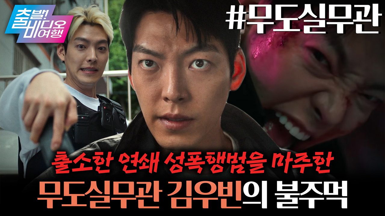 블랙 위도우의 뒤를 이을 여전사 등장?! 살아남기 위해 지옥에 뛰어든 소녀💥┃레드 소냐 | 메이킹 | 출발! 비디오 여행 | 만나면  좋은 친구 MBC