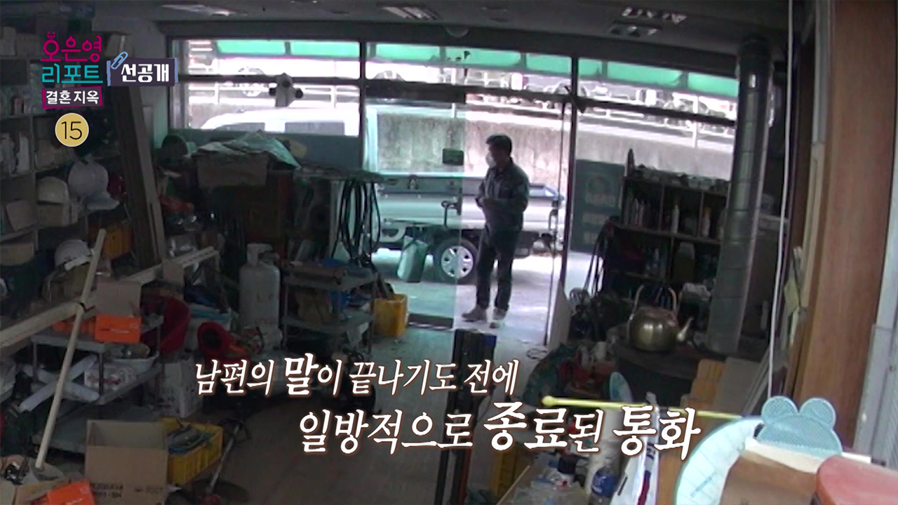 [선공개] 사소한 대화에서도 서로 소통이 되지 않는 아내와 남편... 클립