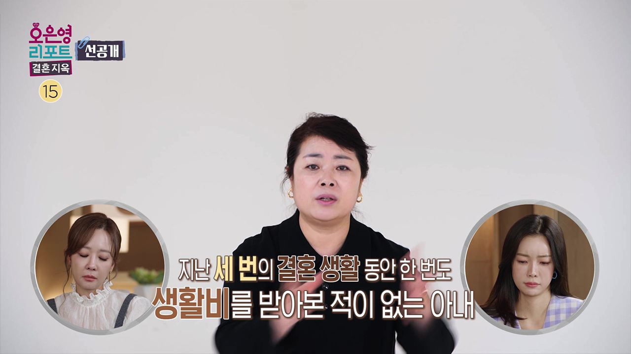 [선공개] 지난 결혼 생활 동안 생활비를 받아본 적이 없다는 아내 클립