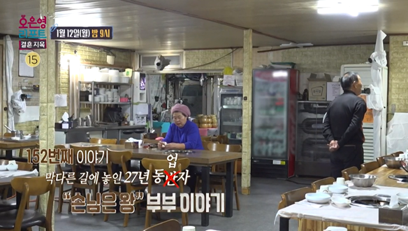 남편이 손님과 싸우는 진짜 이유는 무엇일까 '손님은 왕 부부'