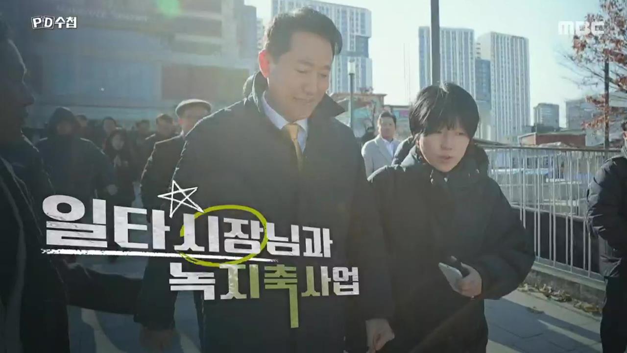 PD 수첩 | 만나면 좋은 친구 MBC