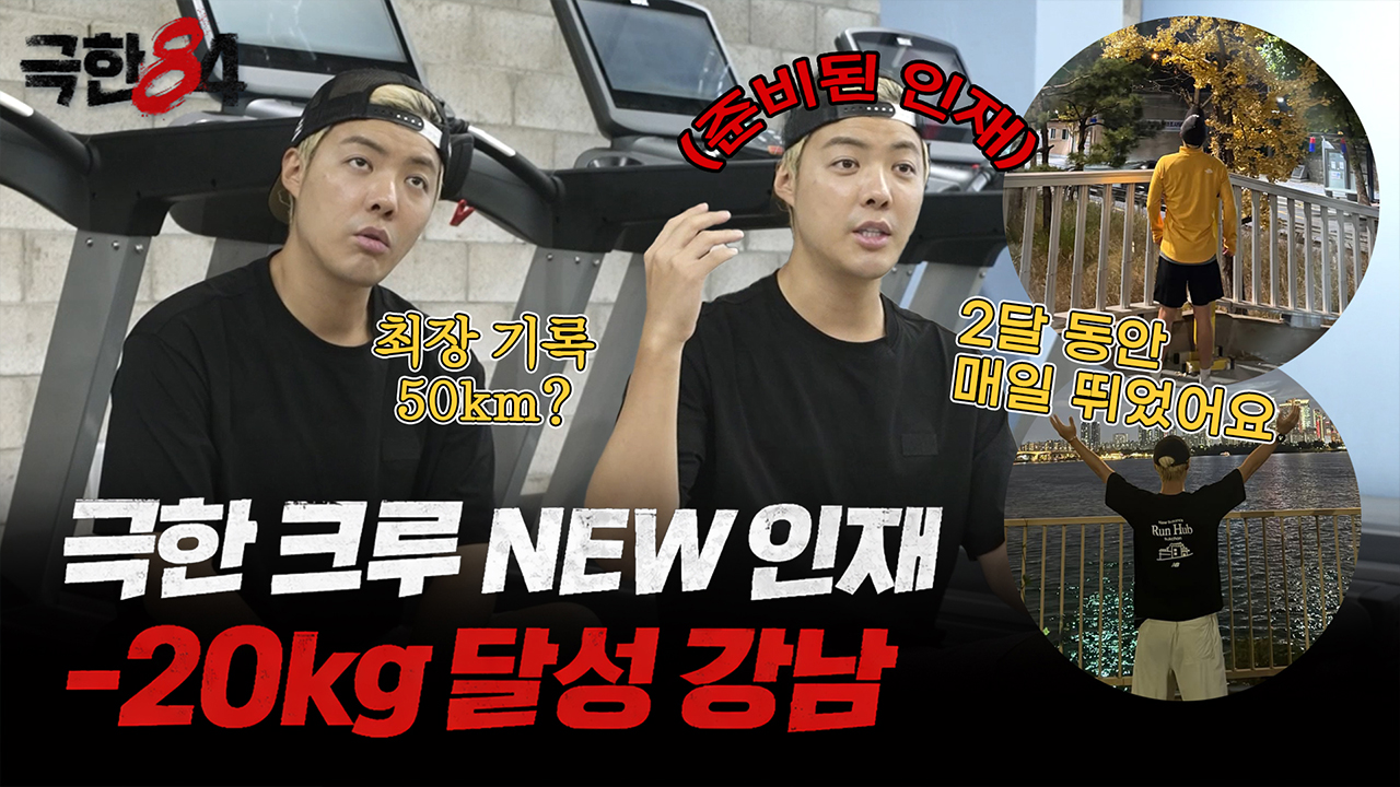 [미공개] 북극 마라톤에 도전할 찰떡인재! 강남 사전 인터뷰 클립